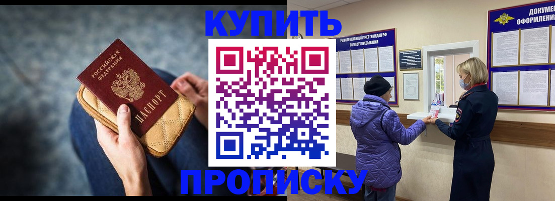 прописка законно в Бавлах