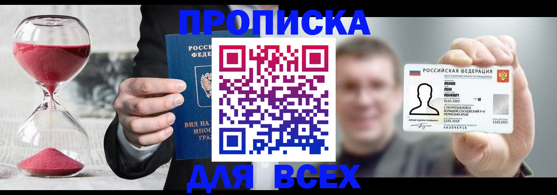 прописка в квартире в Бавлах